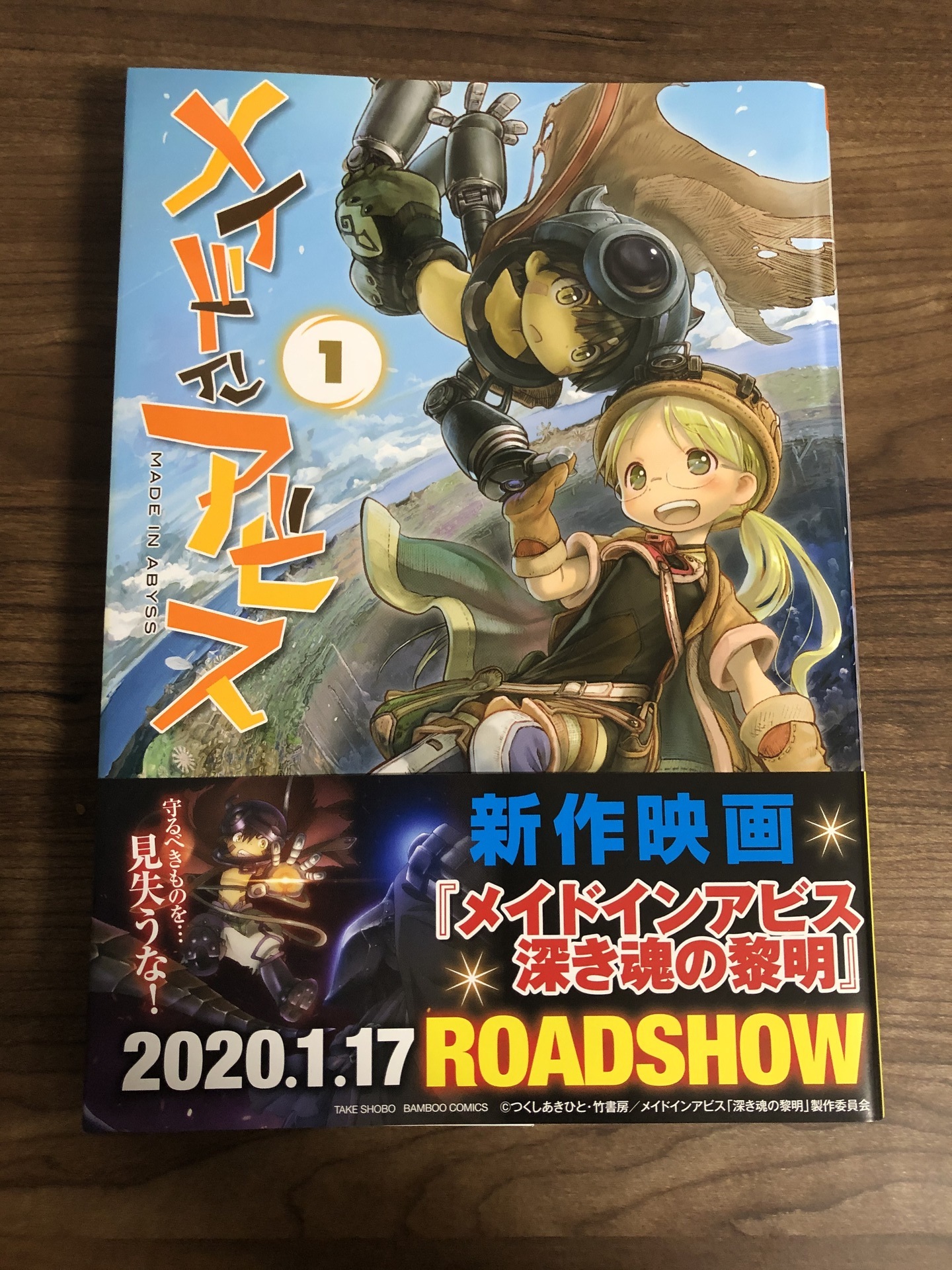 メイドインアビス2巻を読んだネタバレ 考察 可愛いキャラが冒険する恐ろしい世界 お得な購入情報も メイドインアビス 映画 化もされた空想ファンタジーを考察