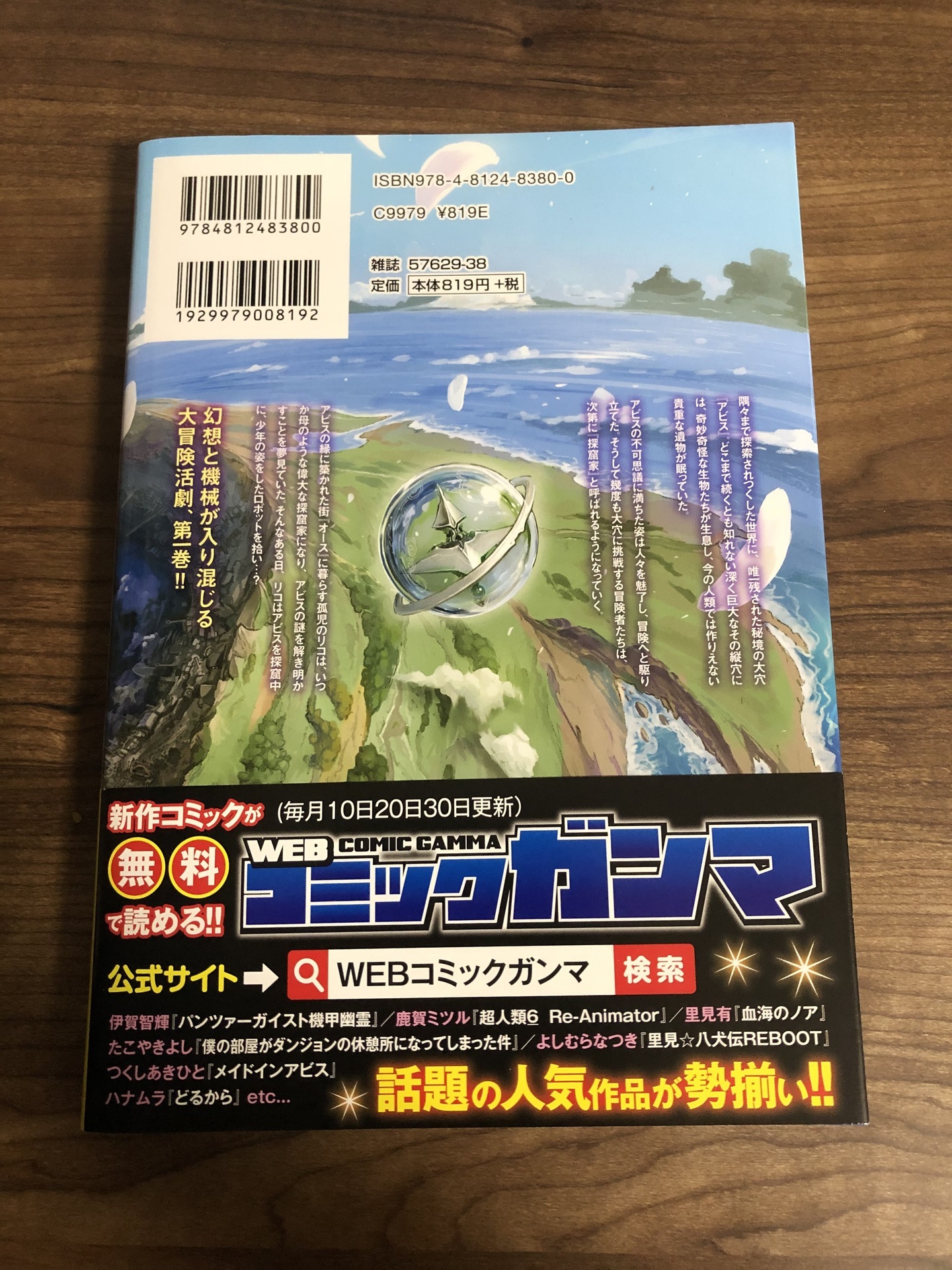 メイドインアビス1巻を読んだネタバレ 考察 可愛いキャラが冒険する恐ろしい世界 お得な購入情報も メイドインアビス 映画化もされた空想ファンタジーを考察