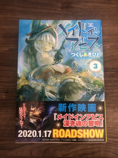 メイドインアビス9巻を読んだネタバレ 考察 可愛いキャラが冒険する恐ろしい世界 お得な商品リンクも メイドインアビス 映画化もされた空想ファンタジーを考察