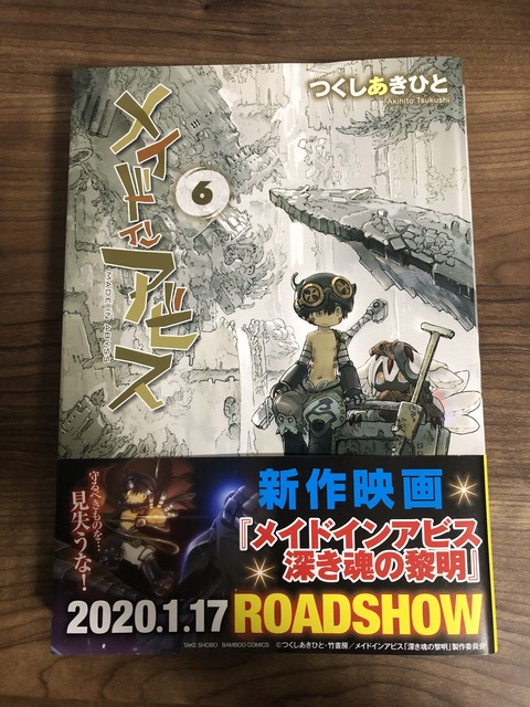 メイドインアビス9巻を読んだネタバレ 考察 可愛いキャラが冒険する恐ろしい世界 お得な商品リンクも メイドインアビス 映画化もされた空想ファンタジーを考察